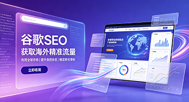 焦作谷歌SEO
